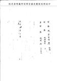 題名:正紅旗為開驗放官缺大臣銜名