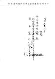 題名:廂黃旗為開驗放銜名