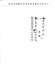 題名:廂黃旗為驗放察哈爾佐領缺