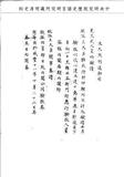 題名:鑲藍旗滿洲為驗放官員事