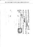 題名:廂藍旗蒙古為驗放事
