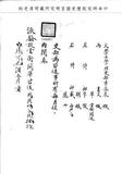 題名:吏部為咨送堂銜事