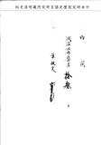 題名:吏部為咨送堂銜事