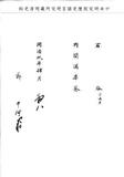 題名:吏部為咨送堂銜事