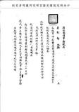 題名:廂紅旗漢軍為咨報銜名事