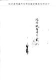 題名:戶部為開送堂銜事