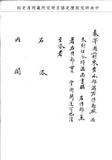 題名:戶部為開送堂銜事