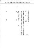題名:正黃旗蒙古為咨行銜名事