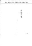 題名:正黃旗滿洲為咨送職銜事