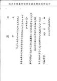 題名:正白旗漢軍為咨送官銜事