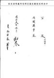題名:工部為咨送堂銜事