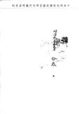 題名:通政使司為咨送堂銜事