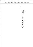 題名:正黃旗滿洲為咨報職銜事