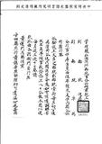 題名:鑲紅旗為咨送驗放堂銜事
