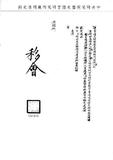 題名:禮部為奏請賜卹事