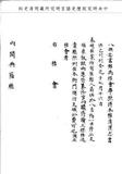 題名:八旗志書館為移會事