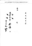 題名:翰林院典簿廳為供事結到日期事