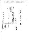 題名:吏部為傳中書文綸赴部掣簽事