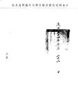 題名:禮部儀制清吏司為再行移催事