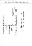 題名:滿本堂為移催大行太上皇帝尊謚冊文字樣由