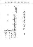 題名:吏部為開送隨駕滿漢大臣堂銜