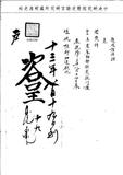 題名:戶部為漢字奏摺一件抄錄粘單存案