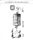 題名:直隸提督為發給直隸學政坐名敕書