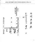 題名:禮部為移催讀卷大臣堂銜事