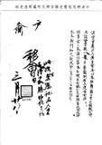 題名:戶部為移會漢字上諭一道