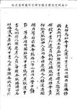 題名:吏部為請補中書事