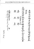 題名:吏部移會漢字上諭一道