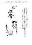 題名:欽天監為補授官員事