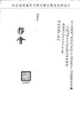 題名:吏部為鄉試內廉同考官入闈事