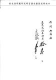 題名:禮部為恭領詔書事