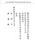 題名:滿本堂為應補中書缺事