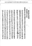 題名:刑部為廣撫奏斬絞等犯解撫覆訊