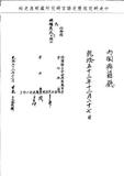 題名:內務府為頒領麅鹿賞日期由