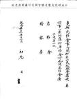 題名:吏部為朱炘署登州府事