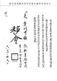 題名:吏部為張耕書鎗替代考事