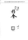 題名:吏部為補授中書事