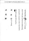 題名:戶部為移會漢字原奏事