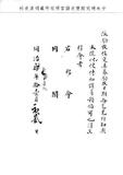 題名:理藩院為驗放官員事