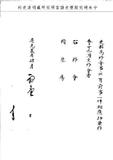 題名:吏部為官員調補事