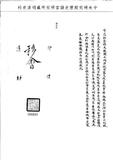 題名:刑部為疏失銀鞘事