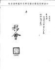 題名:兵部為查明接遞本章遲誤事