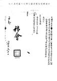 題名:戶部為奏請展限結報事