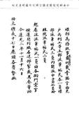 題名:禮部為移取派送詔書官員職名