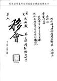 題名:吏部為知府吳作哲勒令休致事