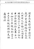 題名:漢票簽為中書莊錫綸銷假由