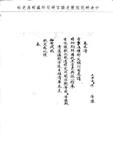 題名:大學士為撰擬朝鮮故王清漢諡號字樣